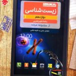 مبتکران تست زیست شناسی دوازدهم مرشد (رشته تجربی)