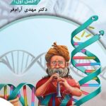 تخته سیاه آموزش زیست شناسی دوازدهم (4 فصل اول)