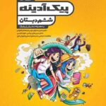 پیک آدینه ششم دبستان  گاج