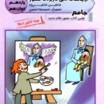 تخته سیاه آرایه های ادبی کاربردی مصور جامع کنکور (مشترک تمامی رشته ها)