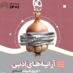 گاج سیر تا پیاز آرایه های ادبی جامع کنکور (مشترک تمامی رشته ها)