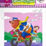 کتاب آشنایی با مشاغل  تربچه