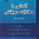 آشنایی با معادلات دیوفانتی  دانش پژوهان