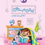 آمادگی برای خواندن (پیش دبستانی)  کاگو