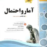 نمونه سوالات امتحانی آمار و احتمال یازدهم (رشته ریاضی)  اسفندیار