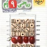 خیلی سبز آموزش جامع ریاضی نهم تیزهوشان