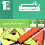 قلم چی آموزش ریاضی نهم