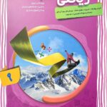 آموزش پیشرفته ریاضی نهم (جلد اول)  مبتکران