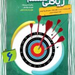 آموزش پیشرفته ریاضی ششم ابتدایی  مبتکران