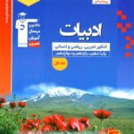 قلم چی ادبیات جامع کنکور آبی مشترک تمامی رشته ها (جلد اول)