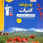 قلم چی ادبیات جامع کنکور آبی مشترک تمامی رشته ها (جلد دوم)