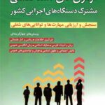 شباهنگ آزمون استخدامی مشترک دستگاه های اجرایی کشور