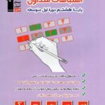 اشتباهات متداول هشتم  قلم چی