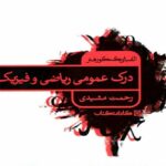 کارنامه کتاب الفبای کنکور درک عمومی ریاضی و فیزیک