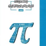بانک سوالات المپیاد ریاضی نوجوانان ایران پایه ششم دبستان  مبتکران