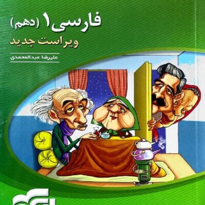 الگو تست فارسی دهم (مشترک تمامی رشته ها)