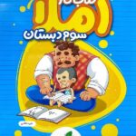 کار املای سوم دبستان   خیلی سبز