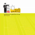 پاسخ برگ پیمانه ای (ویژه همه مقاطع)  قلم چی