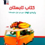 کتاب تابستان نهم   قلم چی