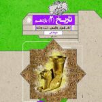 تاریخ یازدهم گذرنامه (رشته انسانی)  مبتکران