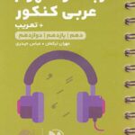 مهروماه ترجمه و مفهوم عربی کنکور لقمه طلایی (رشته ریاضی و تجربی)