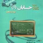 تست حسابان یازدهم (رشته ریاضی)  خوشخوان