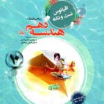 تست هندسه دهم اقیانوس (رشته ریاضی)  مبتکران