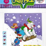 تربچه تصاویر پنهان (2)