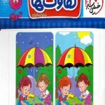 کتاب تفاوت ها   تربچه