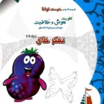 شاکری تفکر خلاق (جلد هفتم)