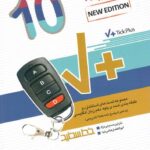 خط سفید تیک پلاس زبان انگلیسی دهم (مشترک تمامی رشته ها)