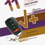 خط سفید تیک پلاس زبان انگلیسی یازدهم (مشترک تمامی رشته ها)