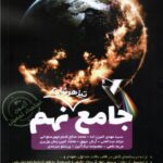 کاهه کتاب جامع تیزهوشان نهم