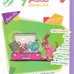 جامع ششم تیزهوشان مرشد (جلد دوم)  مبتکران