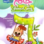 کار و تمرین جامع پیش دبستانی   منتشران