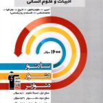 سه سطحی جامع یازدهم (رشته انسانی)   قلم چی