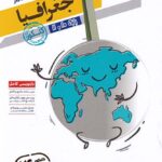 مشاوران جغرافیا پایه کنکور هدفدار (رشته انسانی)