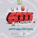 گاج 8 کتاب ریاضی جامع کنکور میکرو رشته ریاضی (جلد دوم)