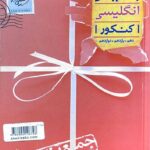 جمع بندی زبان انگلیسی جامع کنکور خیلی‌سبز (مشترک تمامی رشته ها)