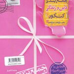 جمع بندی دین و زندگی جامع کنکور خیلی‌سبز (مشترک تمامی رشته ها)