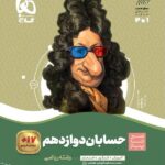 سیر تا پیاز حسابان دوازدهم (رشته ریاضی)   گاج