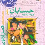 فصل آزمون حسابان جامع کنکور (رشته ریاضی)   خیلی سبز