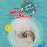 مبتکران تست حسابان یازدهم پایا (رشته ریاضی)