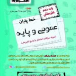 خط پایان عمومی و پایه دهم (هنرستان)  اخوان