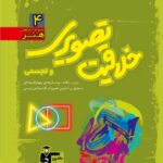 قلم چی خلاقیت تصویری و تجسمی سبز جامع کنکور