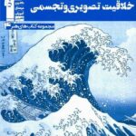 قلم چی خلاقیت تصویری و تجسمی آبی جامع کنکور