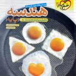 تست هندسه پایه (رشته ریاضی)  خیلی سبز