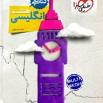 کار زبان انگلیسی هشتم  خیلی سبز