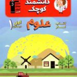 کار علوم اول دبستان قلم چی