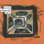 کارنامه کتاب درس ترسیم فنی جامع کنکور